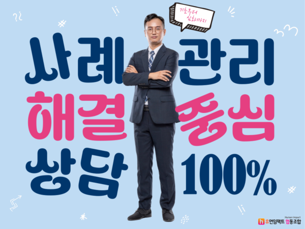 [오프라인 교육] 사례관리에서 해결중심상담 100% 활용하기